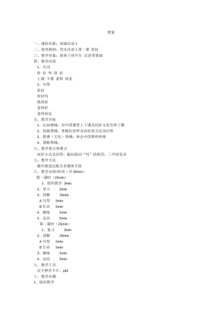 168-陈韵冰-第一课教案