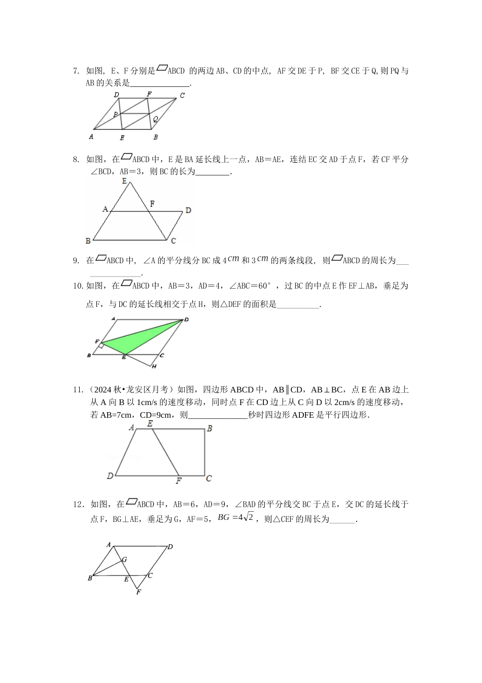 16平行四边形巩固练习_第2页