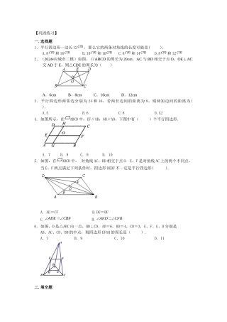 16平行四边形巩固练习