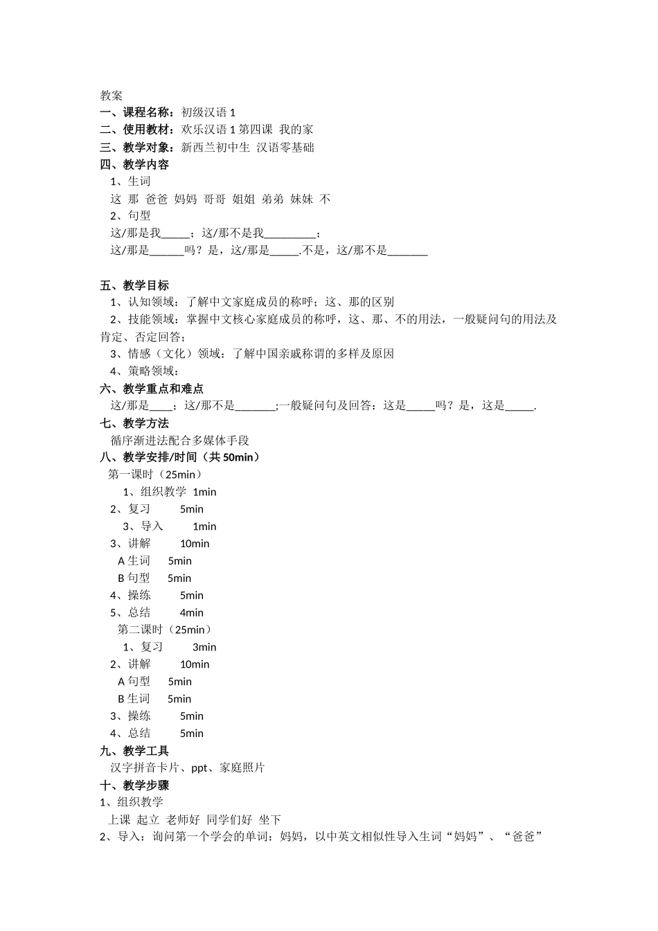 168-陈韵冰-第四课教案_第1页
