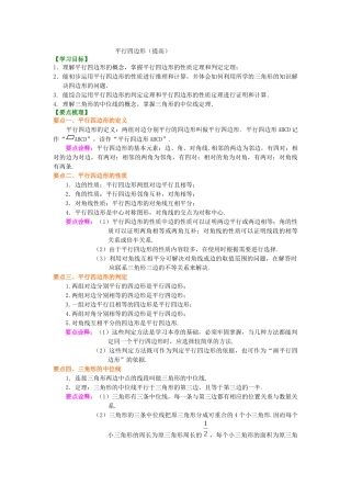 16平行四边形知识讲解
