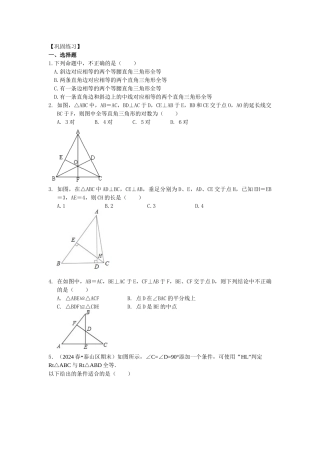 16直角三角形全等判定巩固练习