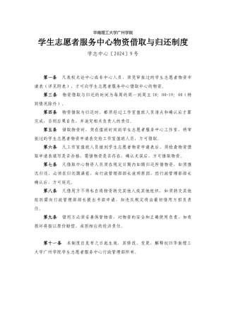 16物资借取与归还制度
