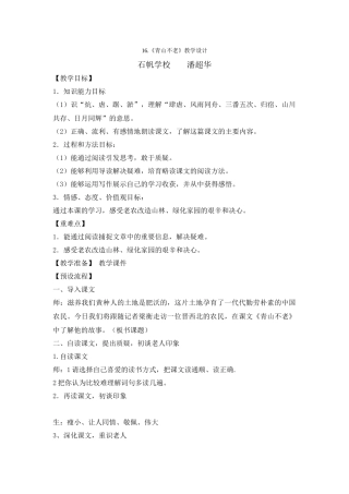 16青山不老教学设计
