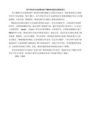 16级新生干事素质拓展活动-
