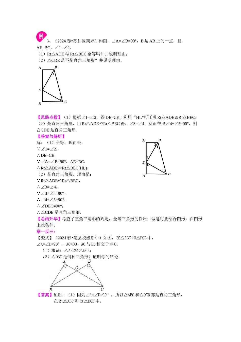 16直角三角形全等判定知识讲解_第3页