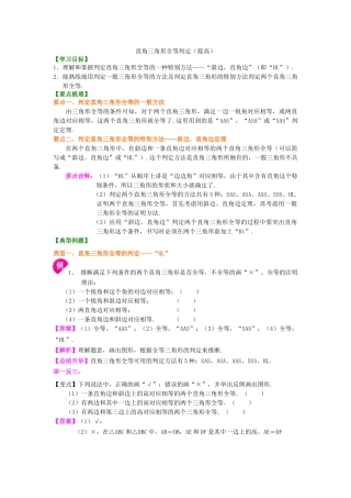 16直角三角形全等判定知识讲解