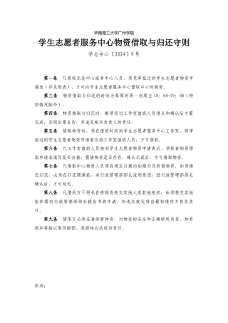 16物资借取与归还守则