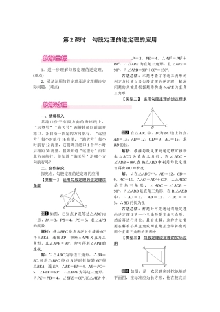 172-第2课时-勾股定理的逆定理的应用
