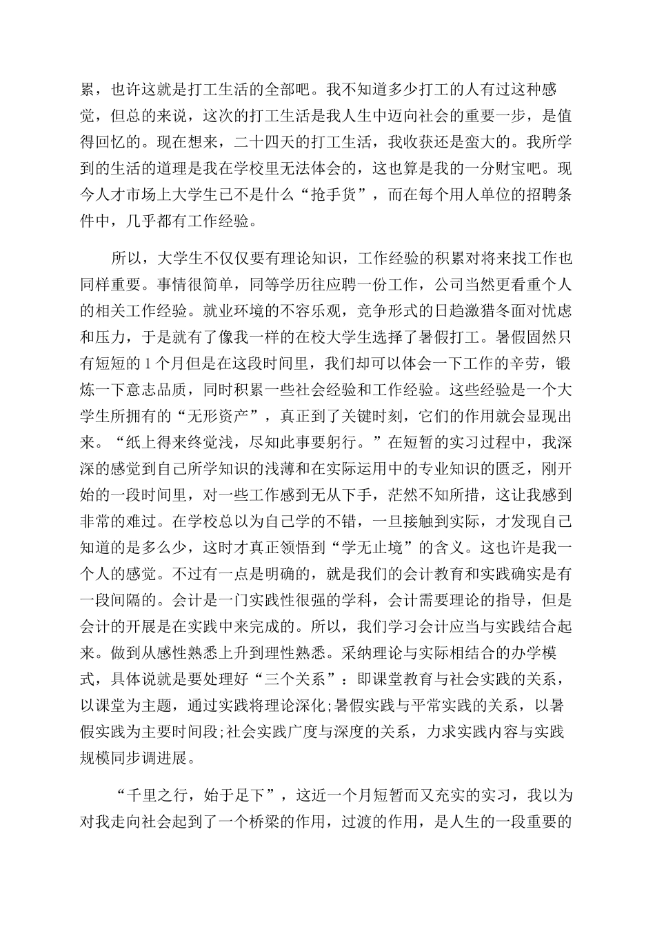 17会计暑假社会实践报告范文_第2页