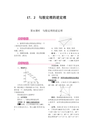 172-第1课时-勾股定理的逆定理