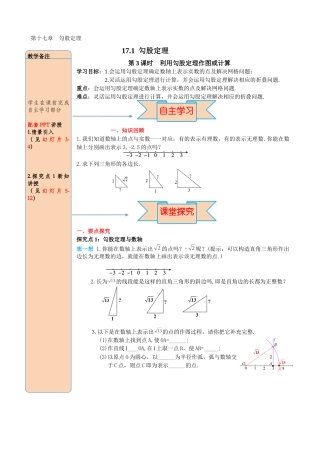 171-第3课时--利用勾股定理作图或计算