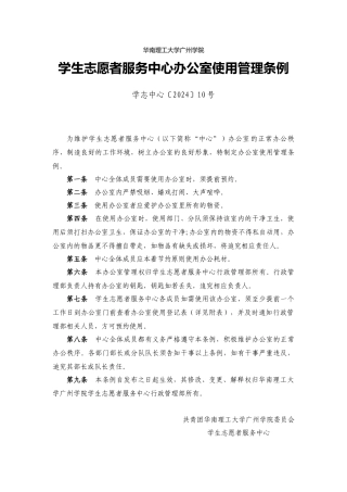 17办公室使用管理条例