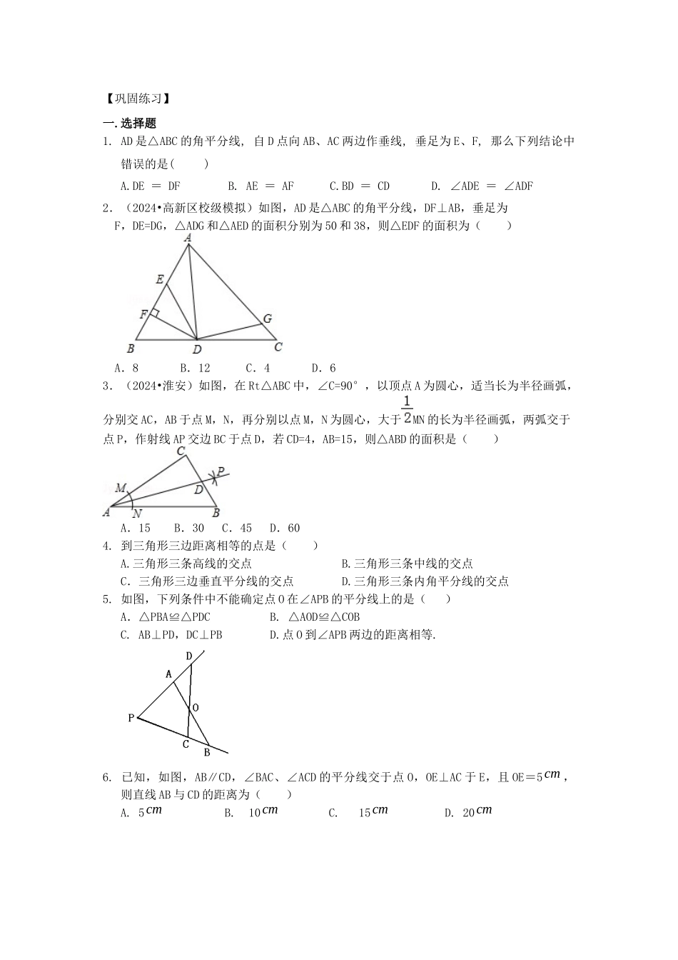 17角的平分线的性质巩固练习_第1页