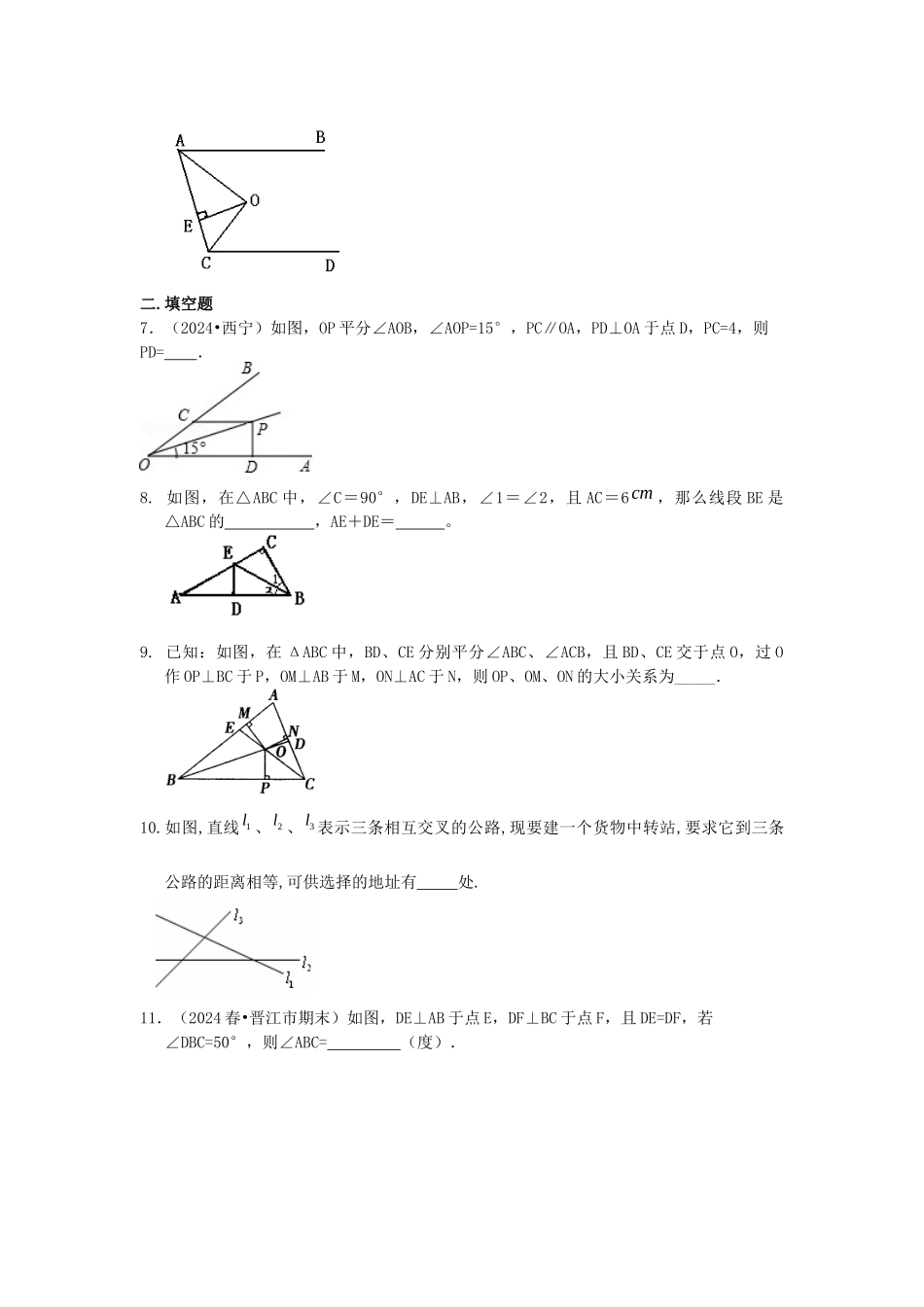 17角的平分线的性质巩固练习_第2页