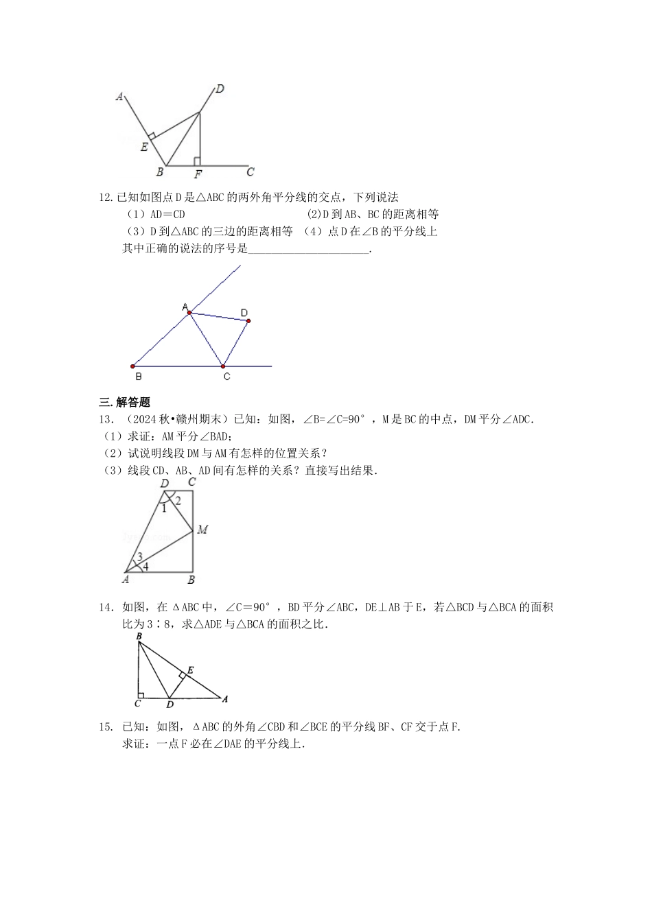 17角的平分线的性质巩固练习_第3页