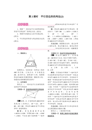 1812-第2课时-平行四边形的判定