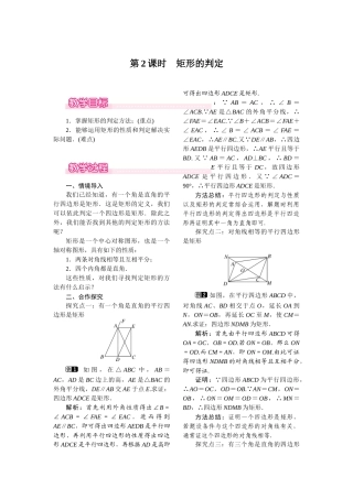 1821-第2课时-矩形的判定
