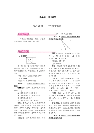1823-第1课时-正方形的性质