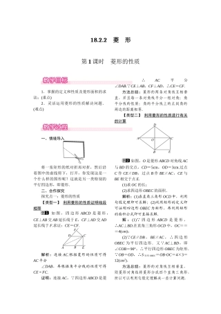 1822-第1课时-菱形的性质