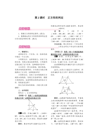 1823-第2课时-正方形的判定