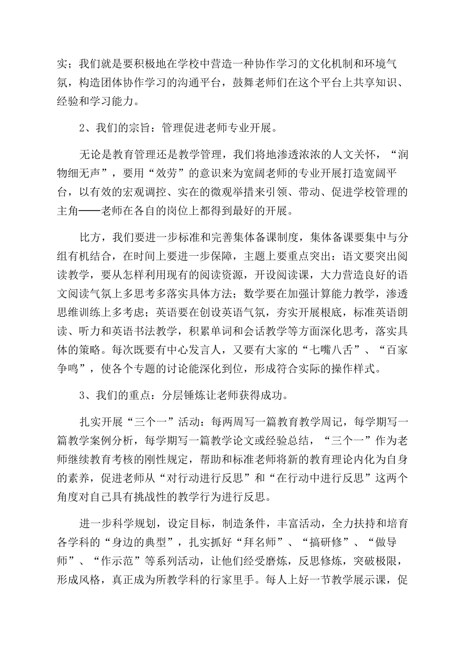 18年学校部门工作计划范文_第2页