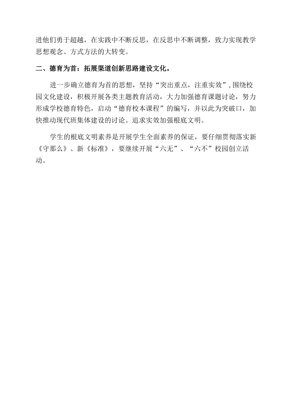 18年学校部门工作计划范文_第3页