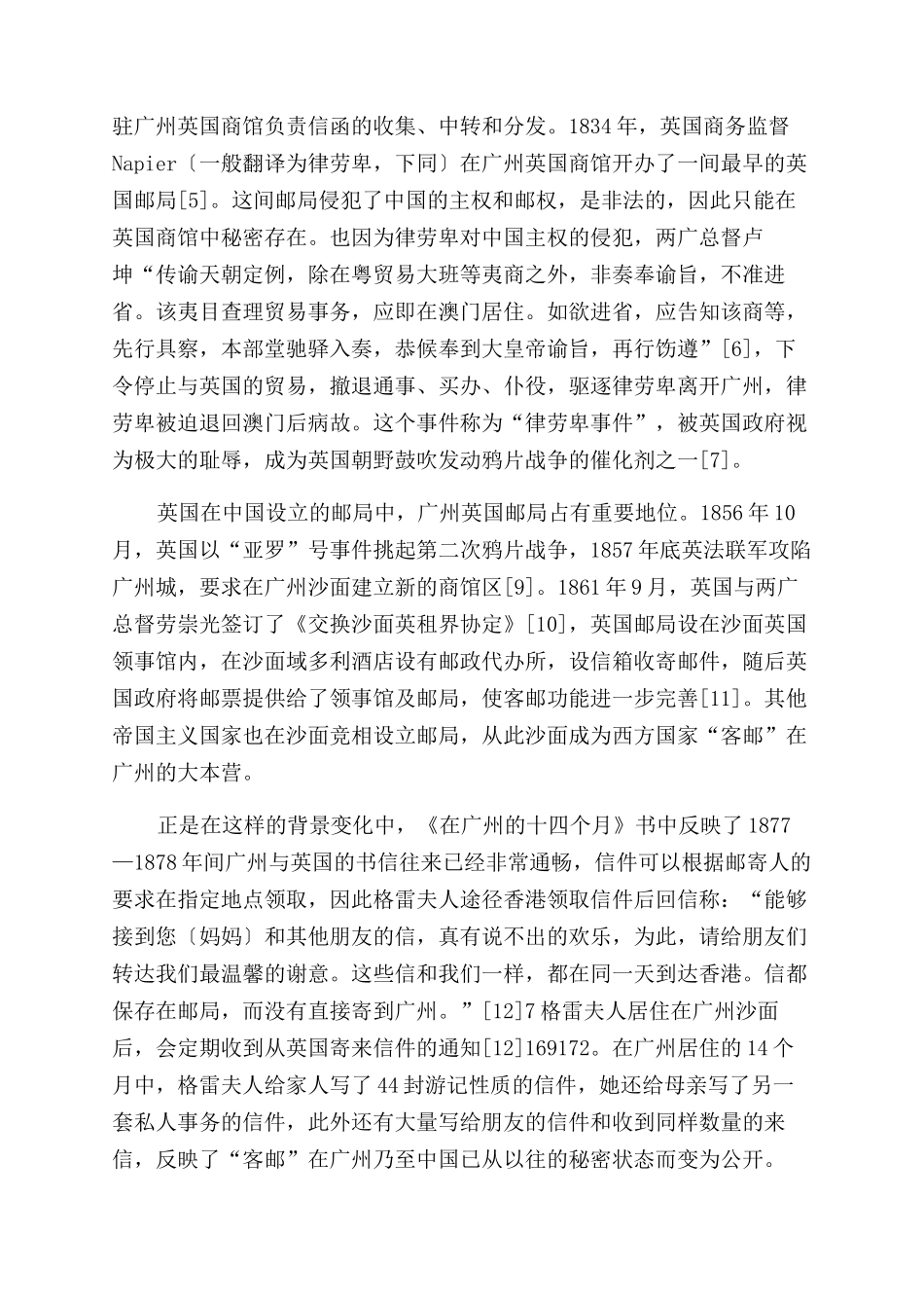 1877—1878年客邮在广州的发展_第2页