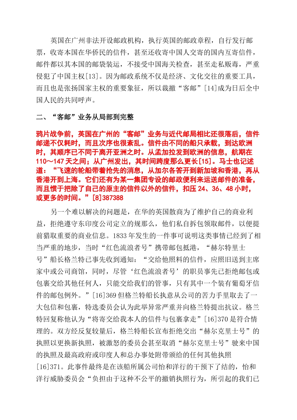 1877—1878年客邮在广州的发展_第3页