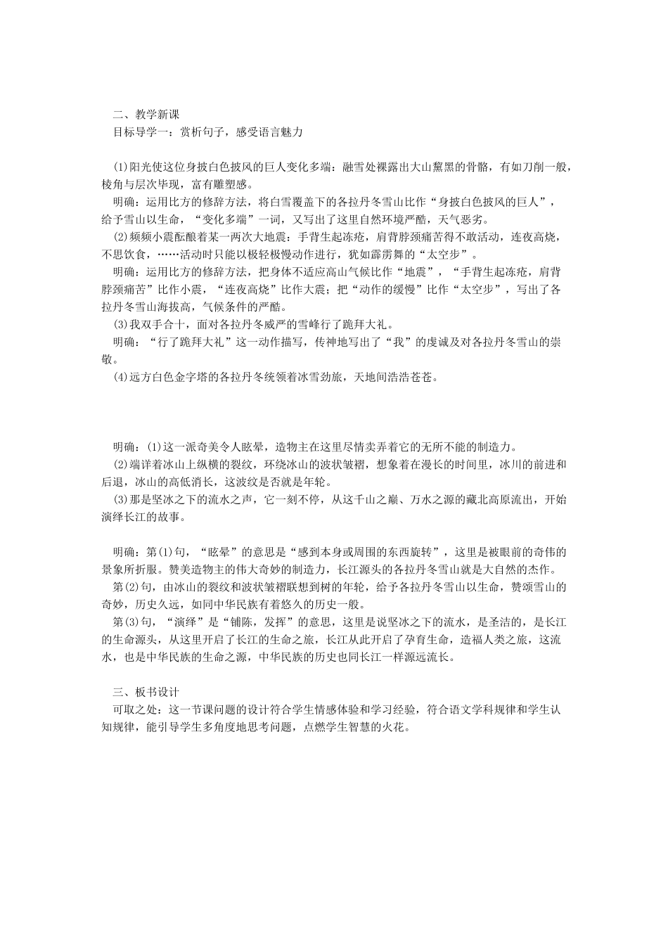 18在长江源头各拉丹冬_第2页