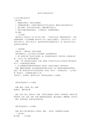 18在长江源头各拉丹冬