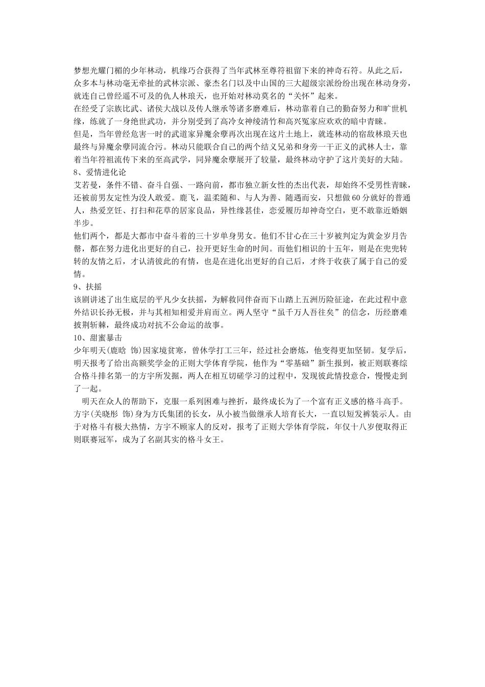 18年国产电视剧排行榜前十名_第2页