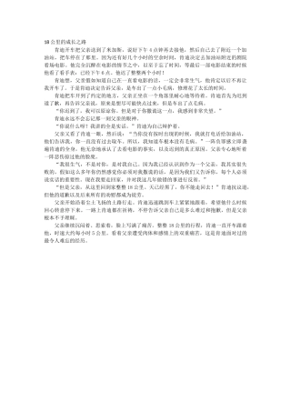18公里的成长之路