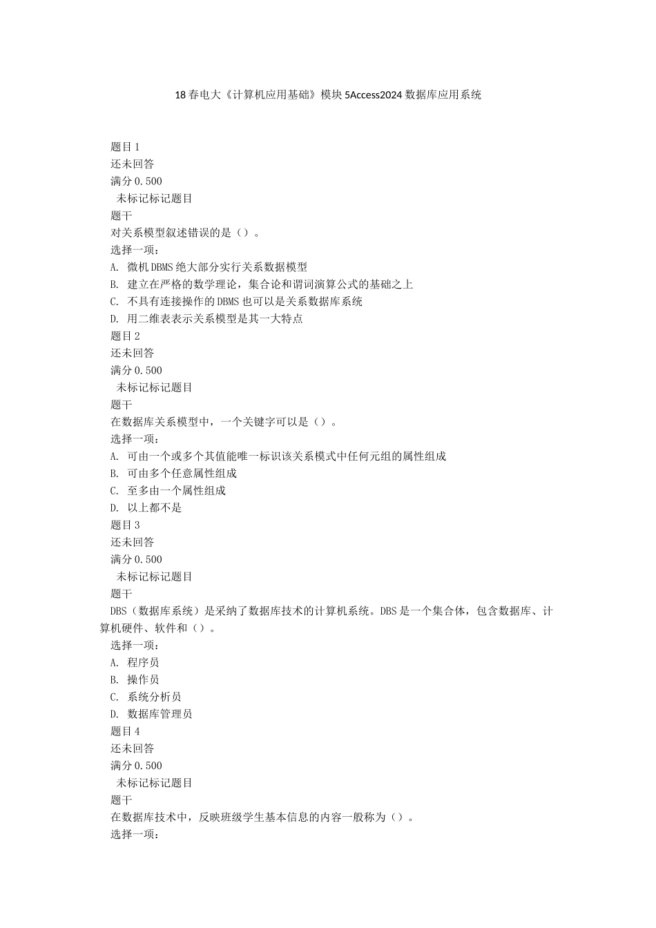 18春电大《计算机应用基础》模块5Access2024数据库应用系统_第1页