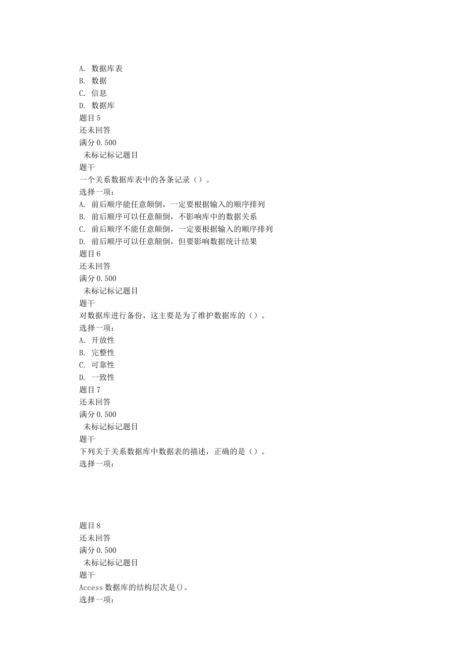 18春电大《计算机应用基础》模块5Access2024数据库应用系统_第2页