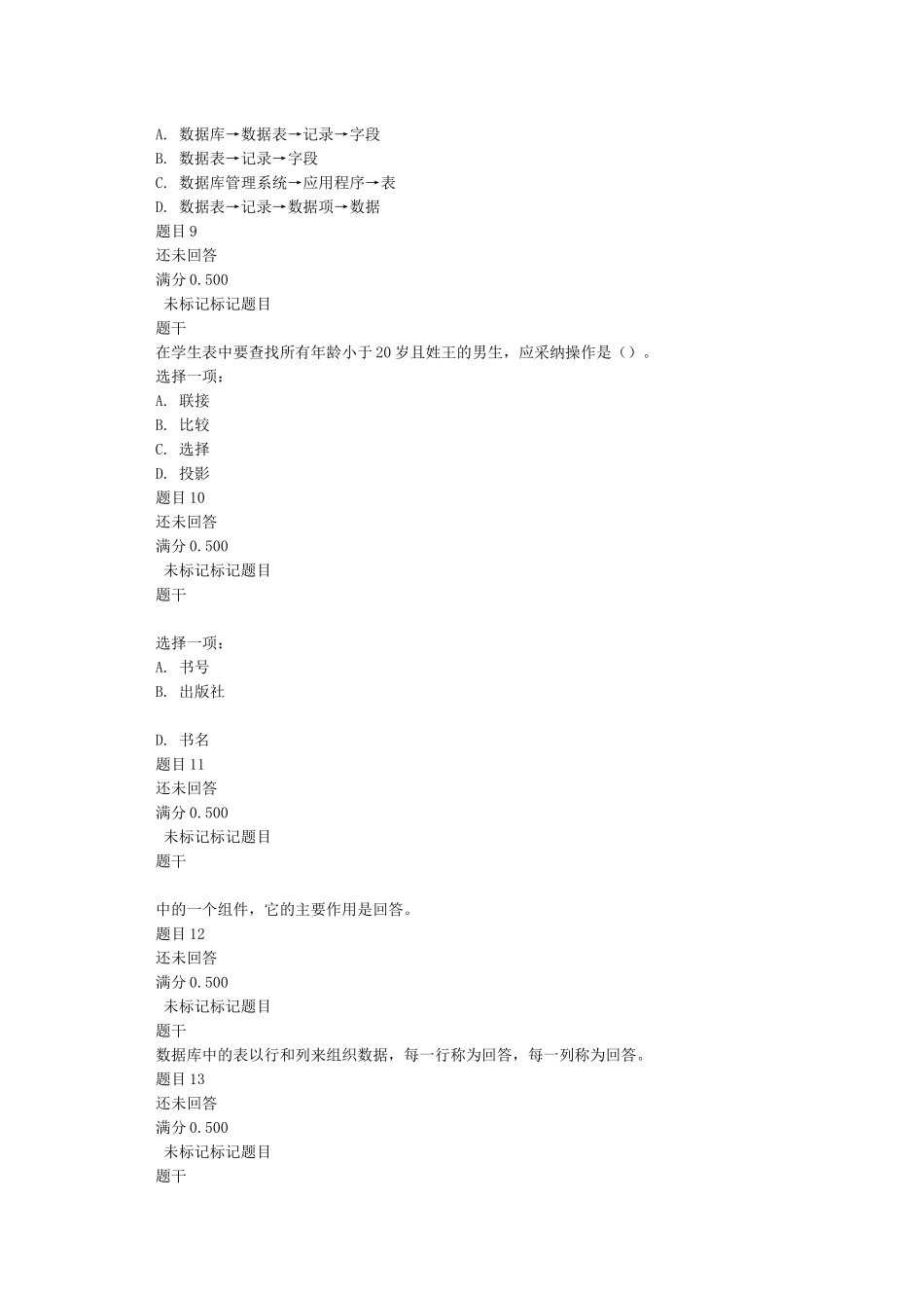 18春电大《计算机应用基础》模块5Access2024数据库应用系统_第3页