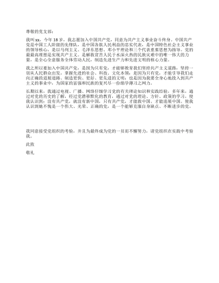18岁青年人的入党申请书