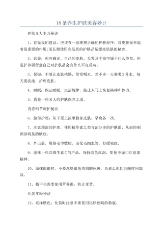 18条养生护肤美容妙计