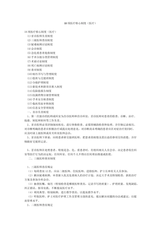 18项医疗核心制度(医疗)