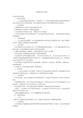 18项医疗核心制度