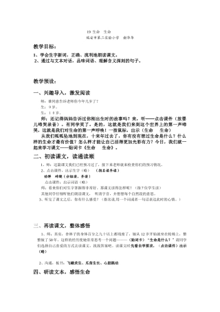 19--生命生命公开课