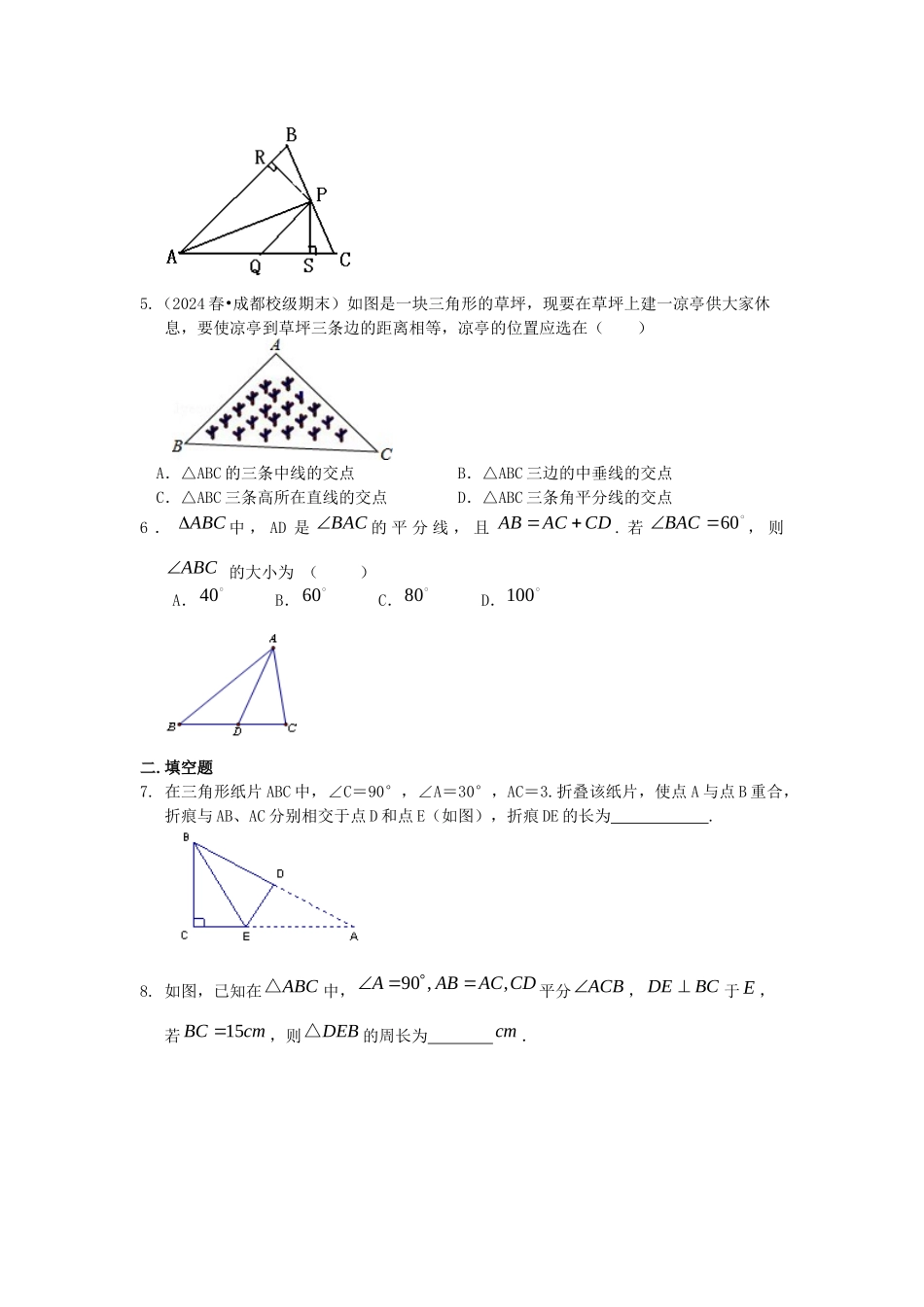18角的平分线的性质巩固练习_第2页