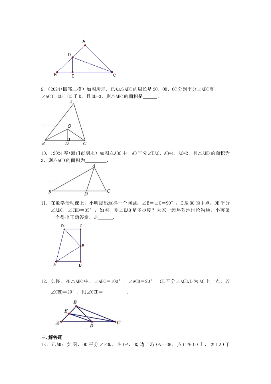18角的平分线的性质巩固练习_第3页