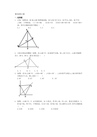 18角的平分线的性质巩固练习