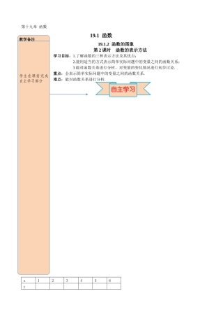 1912-第2课时-函数的表示法