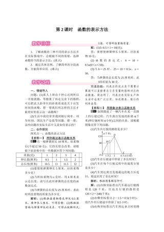 1912-第2课时-函数的表示方法