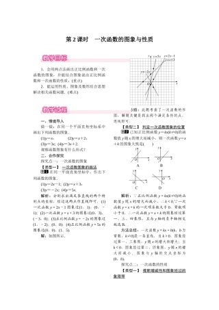 1922-第2课时-一次函数的图象与性质