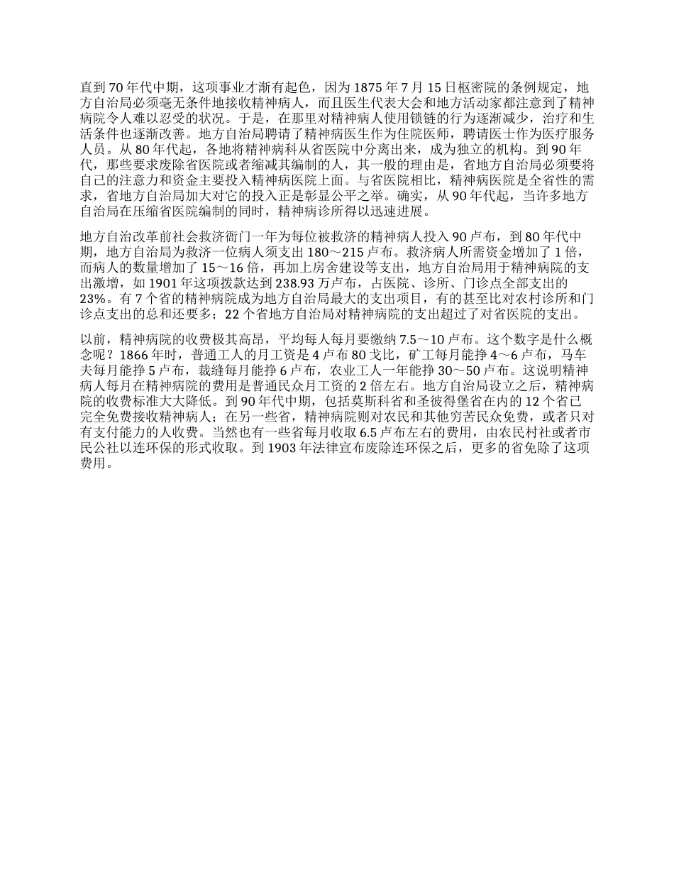 19世纪末至20世纪初俄国地方自治局的兴医举措_第2页
