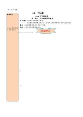 1921-第1课时-正比例函数的概念