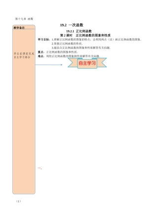 1921-第2课时-正比例函数的图象与性质